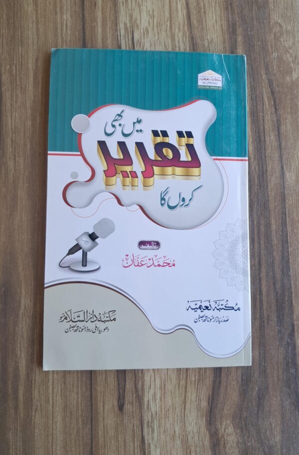 Ma Be Taqreer Karu Ga (MDM)