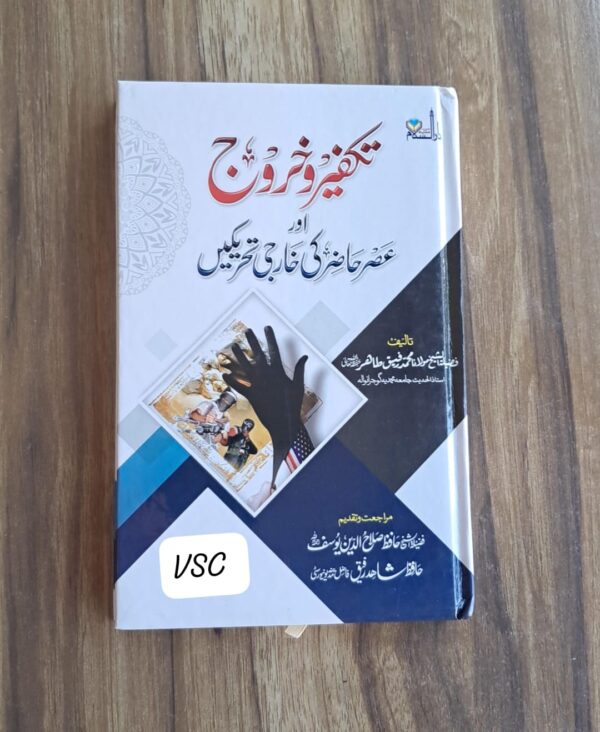 Takfeer Wa Khorooj (MDM)