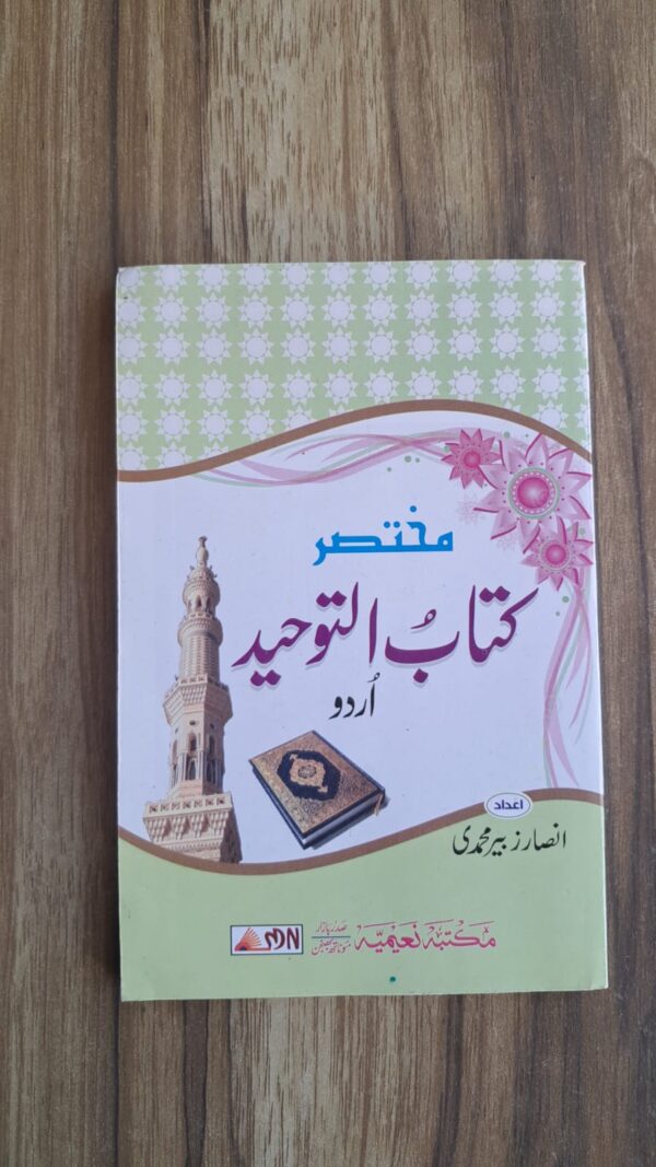 Mukhtasar Kitab ut Tauheed MDM