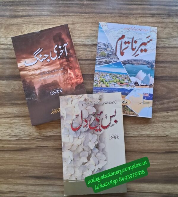 Set of 3 Novels By Abu Yehya (BSA)