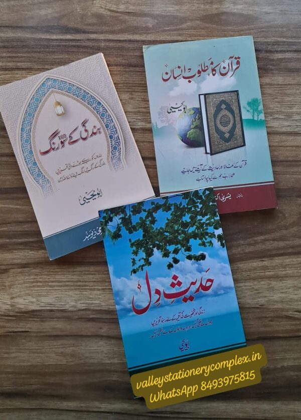 Set of 3 Novels By Abu Yehya (HBQ)