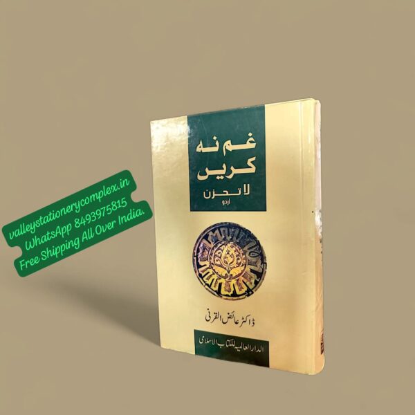 Gam Na Kare By Dr. Aayid Qarni (DAKI)