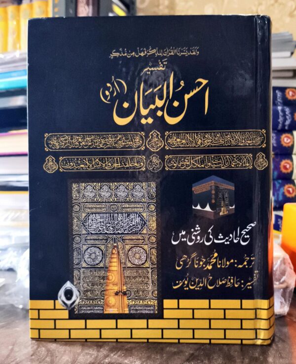 Ahsan ul Bayan Kaba Cover