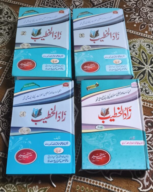 Zaad ul Khateeb 4 Volumes Set (FM)