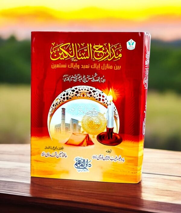 Madarij us Salikeen (F)