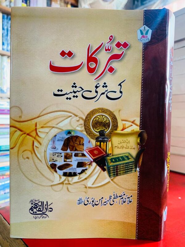 Tabarrukaat Kee Shariee Hasiyat (MF)