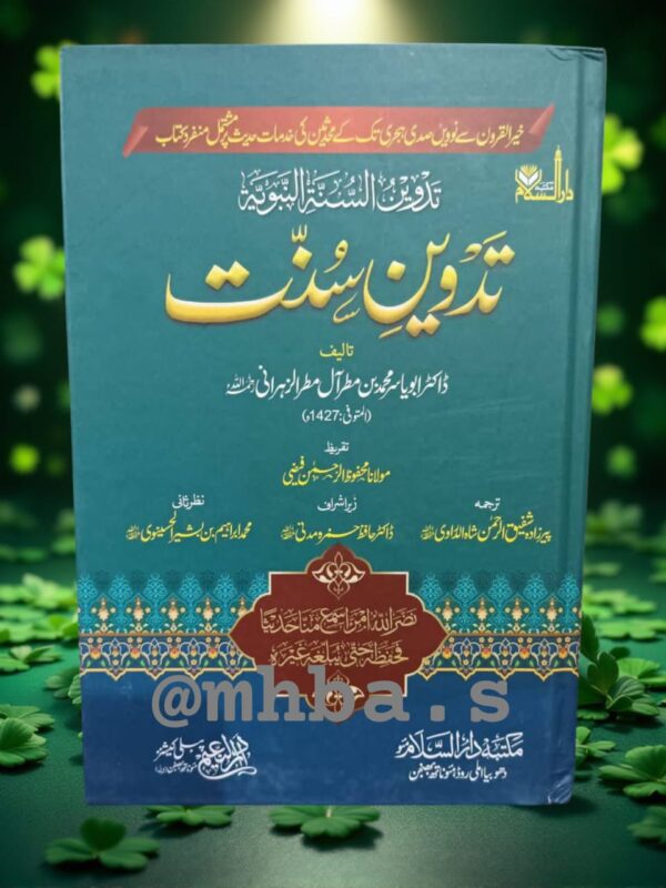 Tadween e Sunnat (MDM)