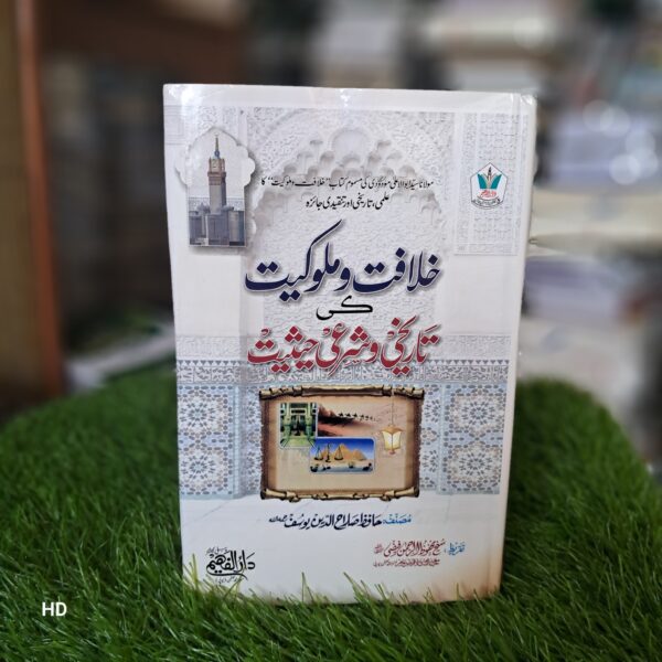 Khilafat o Mulookiyat Kee Tareekhi Wa Shariee Hasiyat (MF