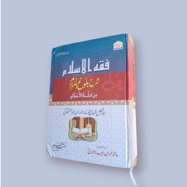 Buloog ul Maram In 1 Volume (F)