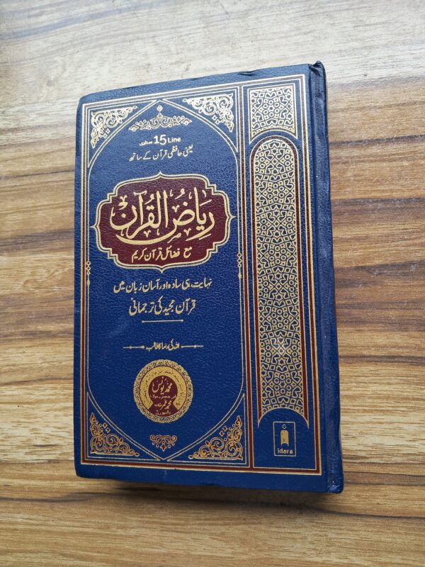 Riyaz ul Quran (Iimpex)