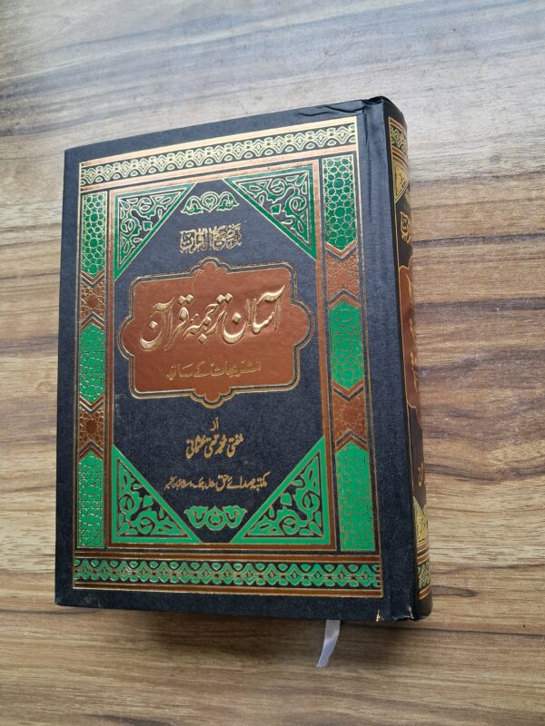 Aasan Tarjuma Quran By Usman Taqi (MSH)
