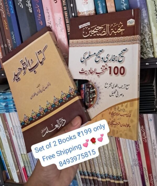 Set of 2 Books Tauhid wa 100 Ahadees