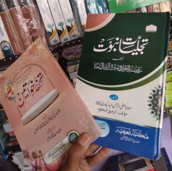 Set of 2 Books Tajalliyat and Tohfa