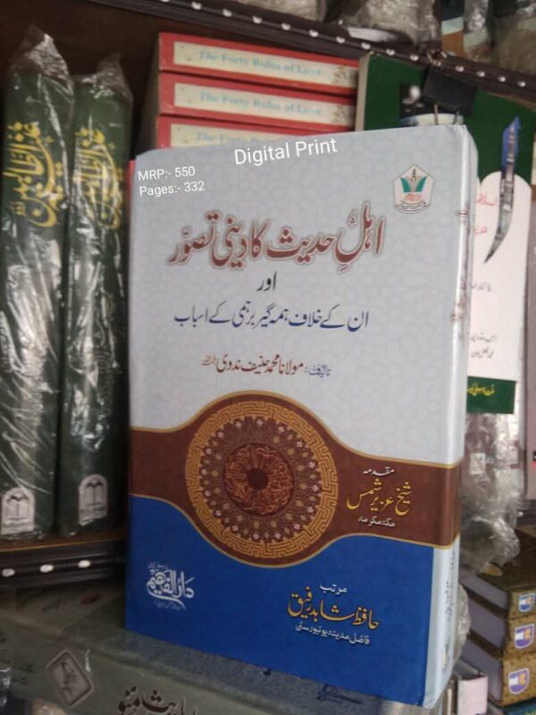 Ahlihadees Ka Deeni Tasawwur (MF)