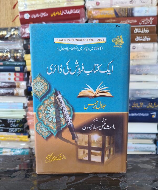 Eak Kitab Farosh Kee Diary (F)