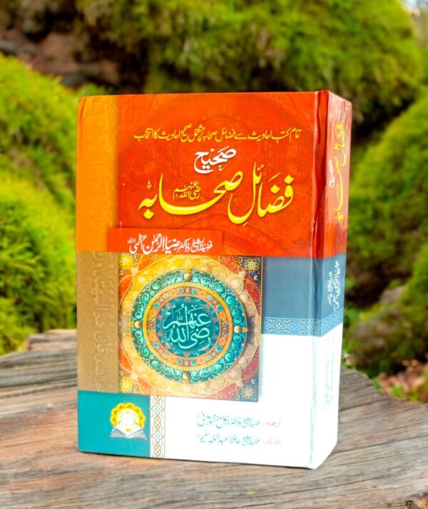 Sahih Fazayil e Sahaba(MIJK)