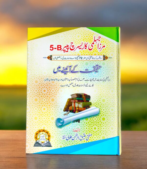 Mirza Jahelmi Ka Research Paper Haqiqat Ke Aayine Ma (Mijk)