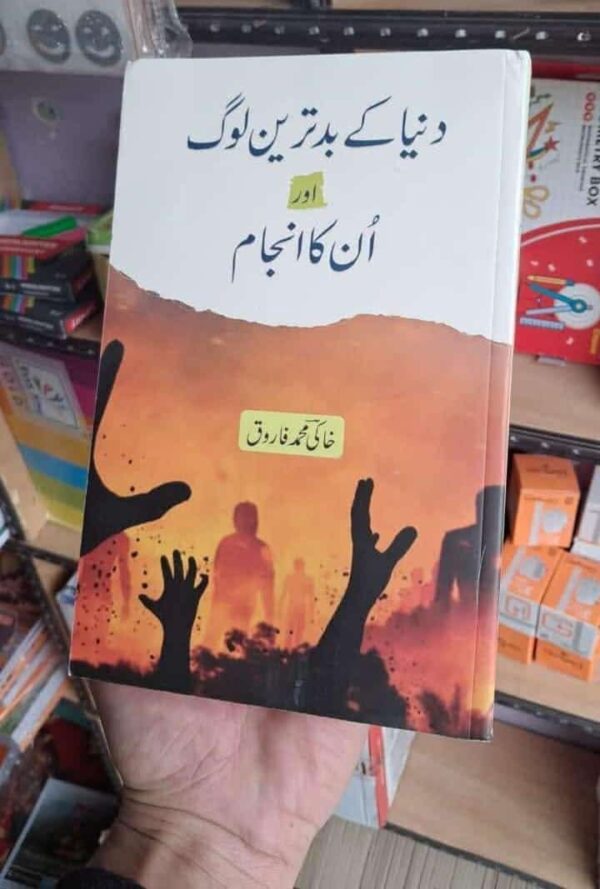 Dunya Ke Badtareen Log Aur Unka Anjam (MINS)