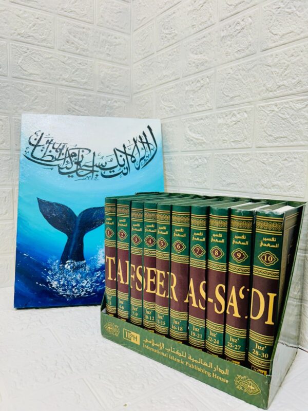 Tafsir E Saedi in English 10 Volumes