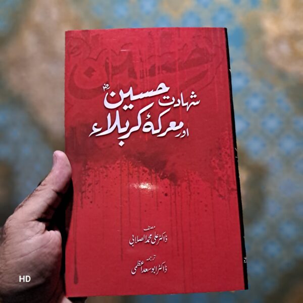 Shahadat e Hussain RA Aur Morika E Karbala