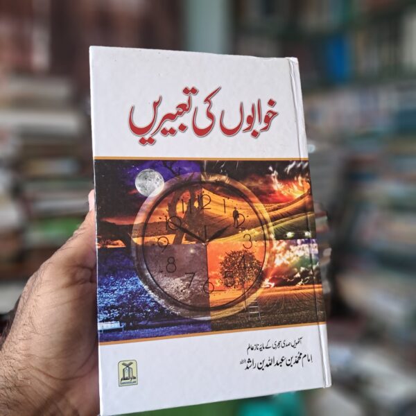 Khawabuu Kee Tabeere (Darussalam)