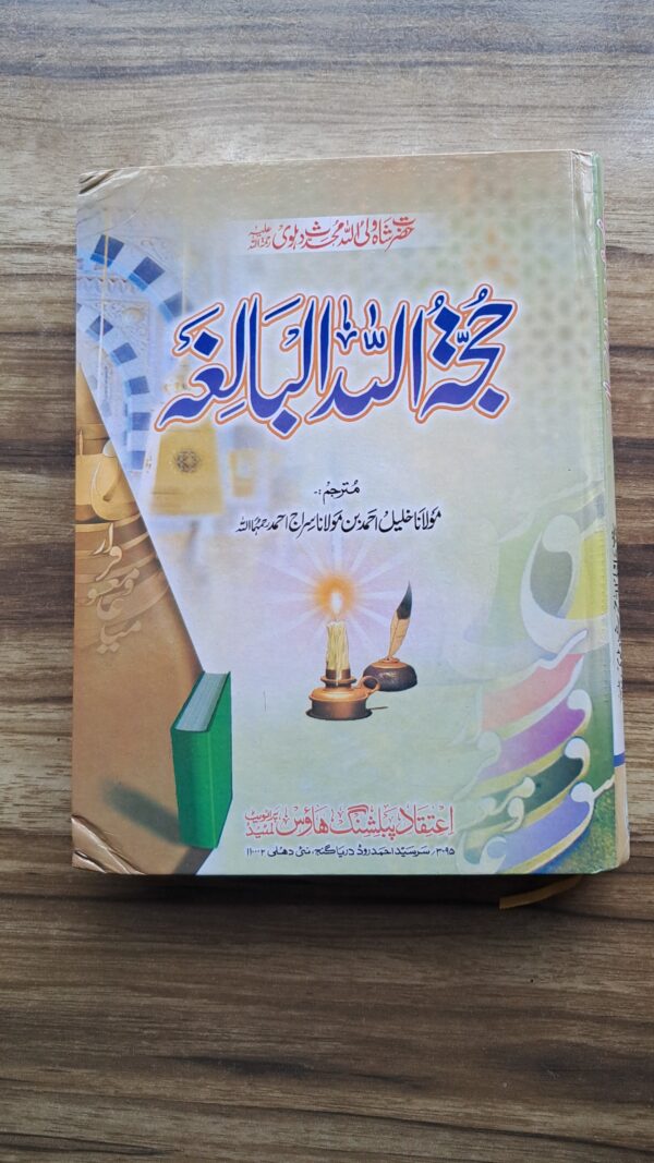 Hujjatullah E Baligah