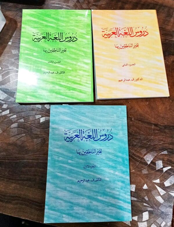 Daroos Lugat ul Arabia 3 Volumes Set