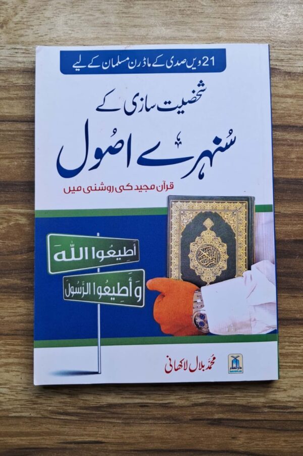 Shakhsiyat Sazi Ke Rehnuma Usool (Darussalam)