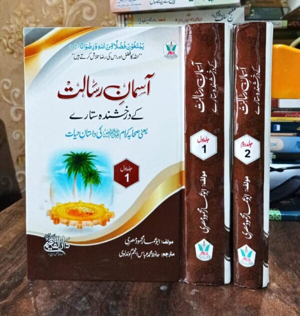 Aasman e Risalat Ke Darkhushandah Sitare 2 Vols(MF)