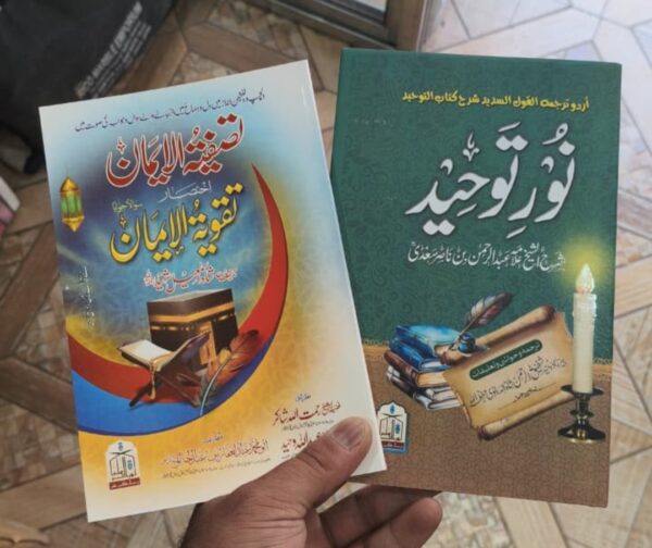 Noor e Tauheed & Taqwiyatul Eman