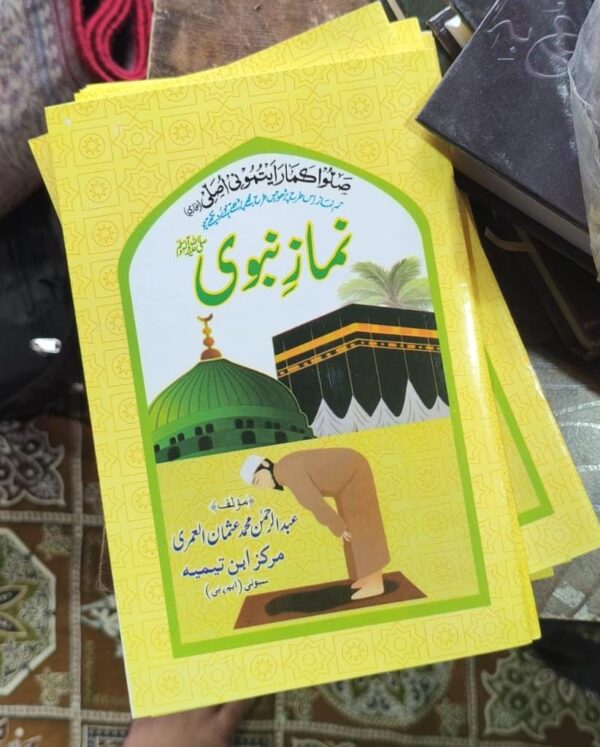 Namaz e Nabwi 4 Colour 50 pcs Set