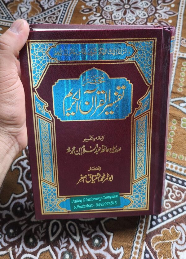 Tafseer Quran Kareem Art Paper Full Volume