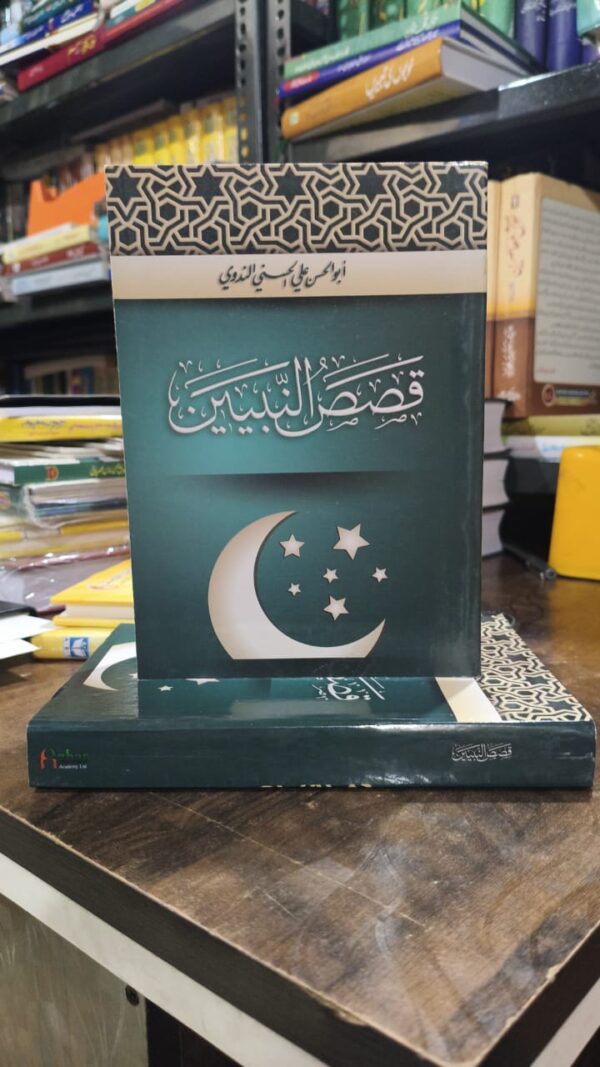 Qissas Un Nabbiyeen Arabic Version