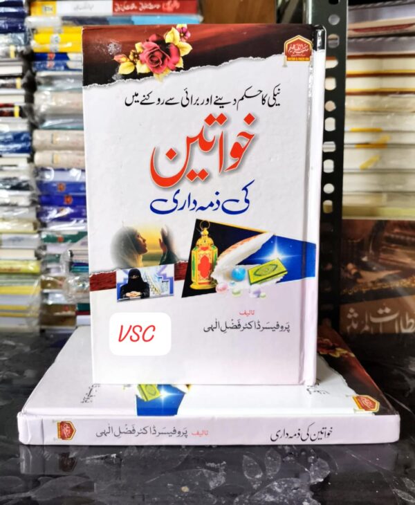 Khawateen Kee Zimadari (MF)