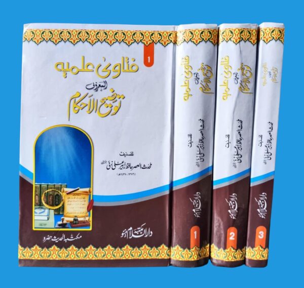 Fatawa Ilmiya Al Maroof Tauzi ul Ahkam 3 Volumes (MDM)