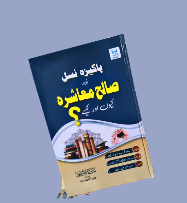 Pakeeza Nasl Aur Soleh Muashra Ku Aur Kaise