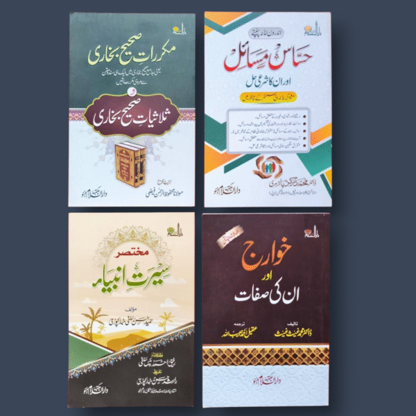 Combo Pack Of 4 Books (HMKS)