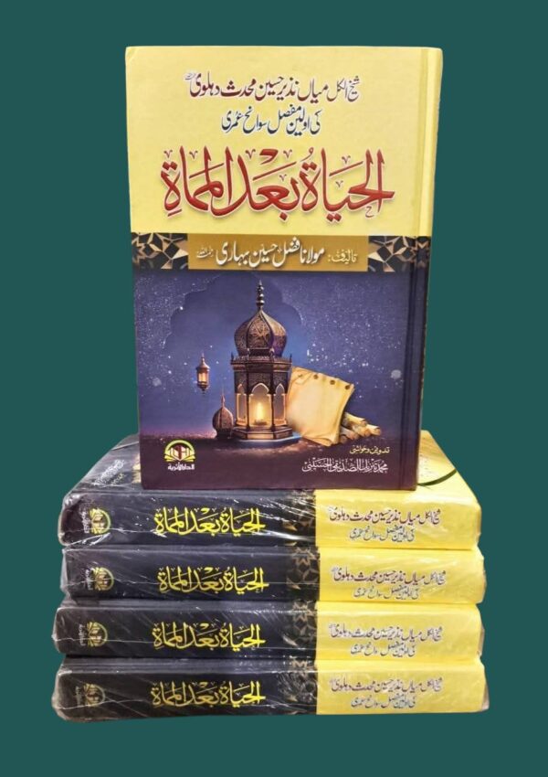 Al Hayatu Baad Al Mamaat