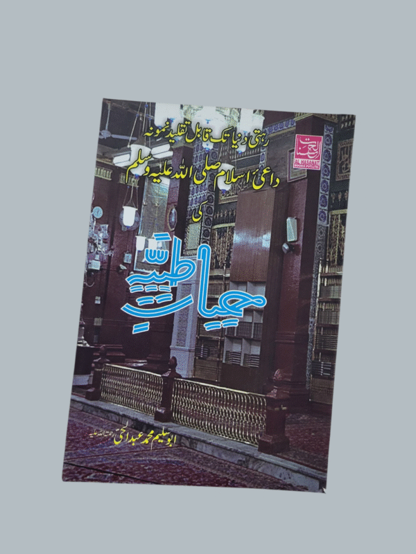 Hayat e Toiba Urdu Version 6pcs