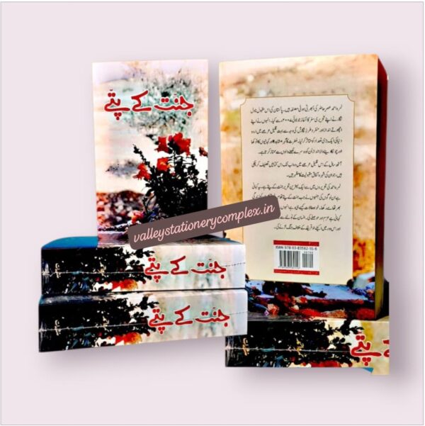 Jannat Ke Patte By Nimra Ahmed (M)