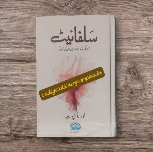 Salfight By Noor Rajput (ABS)
