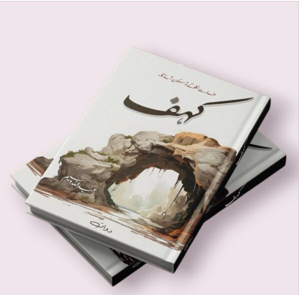 Kahf Novel By Abdullah Waseem