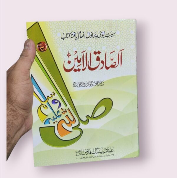 As Sadiq ul Ameen New Addition