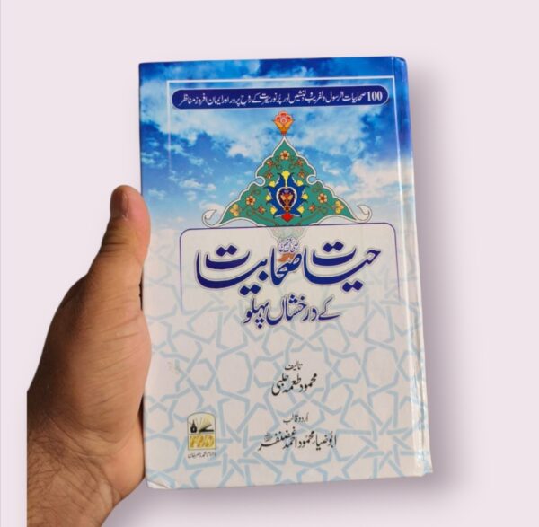 Hayat e Sahabiyat Ke Darakhsha Pehlu (FBD)