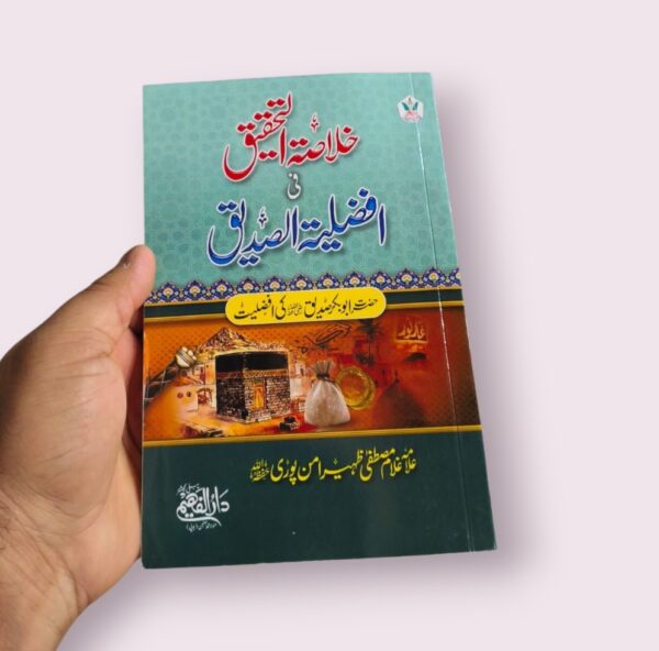 Hazrat Abu Bakr Siddeeq RA Kee Fazilat (F)