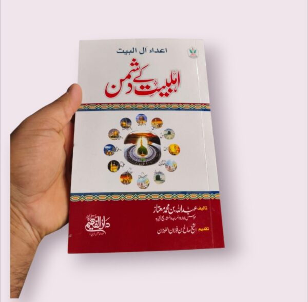 Ahal e Baiyat Ke Dushman (F)