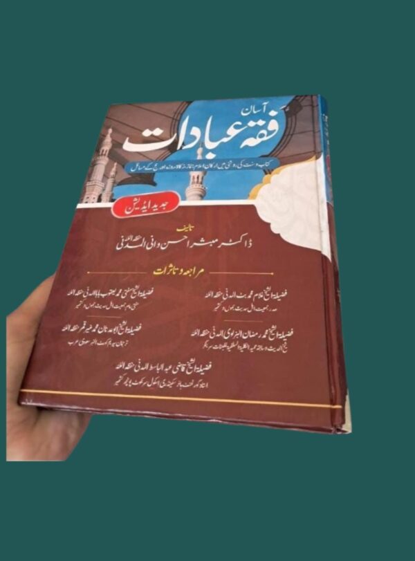Aasan Fiqh ul Ibadaat