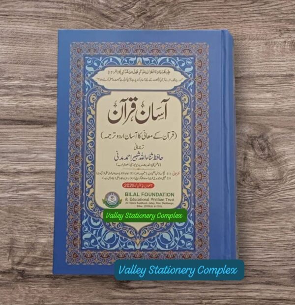 Aasan Quran By Sheikh Sanaullah Madani