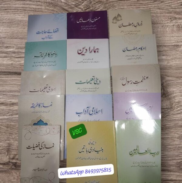 Set of 15 Books By Abu Zaid Zameer Hfz