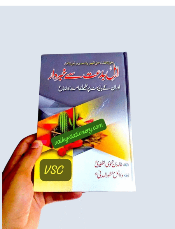 Ahli e Biddat Se Khabardar